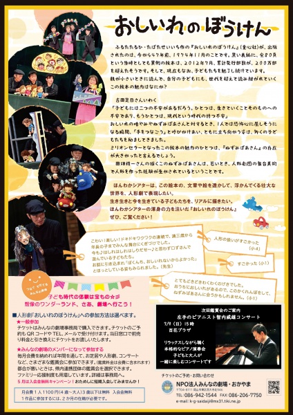 おしいれのぼうけんチラシ裏 (1)