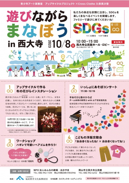 UPCYCLE_A4_フライヤートンボなし-001