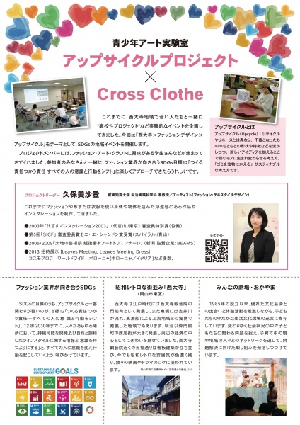 UPCYCLE_A4_フライヤートンボなし-002