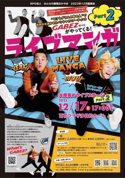 ライブマンガ2表 小データ