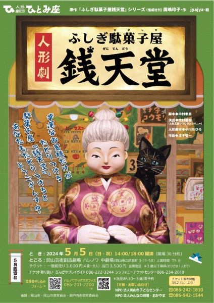 銭天堂チラシ表