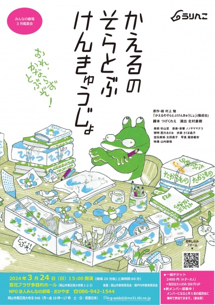 かえるのそらとぶけんきゅうじょフライヤー表面