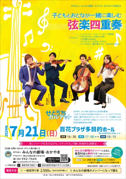 せとうちカルテット