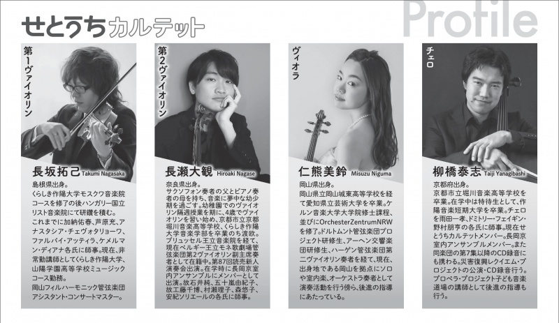 せとうちカルテットフライヤー（最終）-002 - コピー