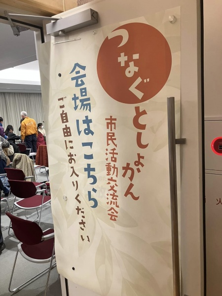 つなぐとしょかん1