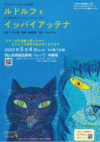 ルドルフチラシ表みんなの劇場完成