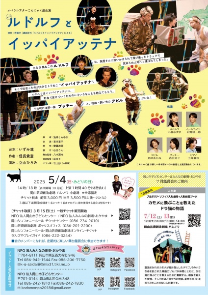 ルドルフ5月みんなのチラシ裏　完成