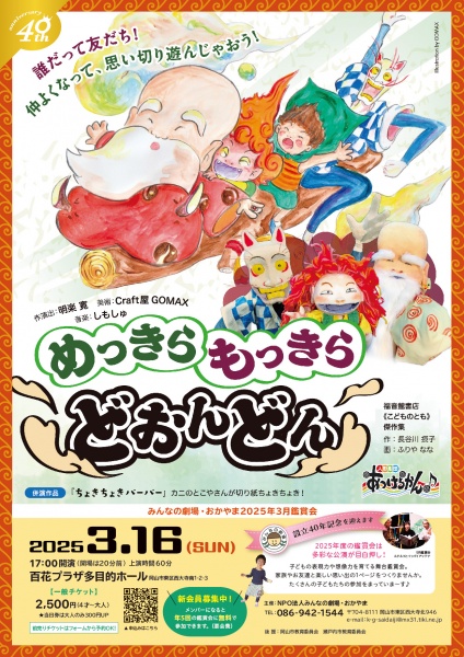 めっきらもっきらA4チラシ_omote