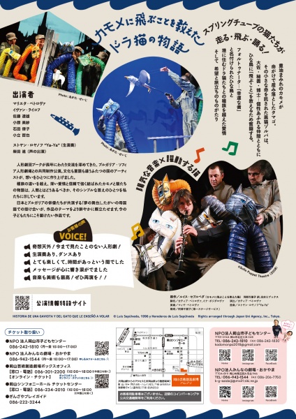 カモメに飛ぶこと~フライヤー裏