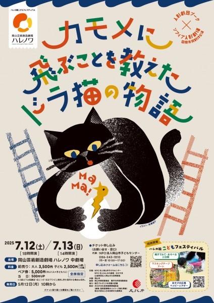 カモメに飛ぶこと~フライヤー表