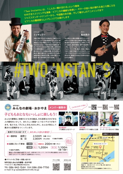 ピアニカA4チラシ裏