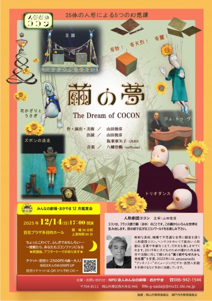 2025年12月鑑賞会チラシ表