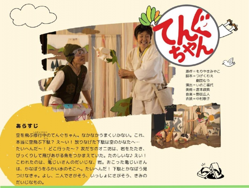 てんぐちゃんチラシ裏半