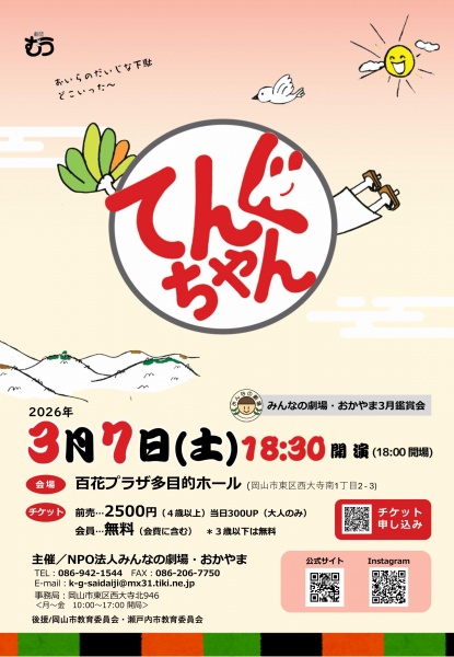 てんぐちゃんチラシ表