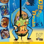 5月はセロ弾きのゴーシュ