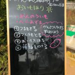 お芋ほりの順序