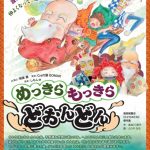2025年3月16日(日)17:00百花プラザ